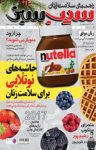 کتاب دوهفته‌نامه سیب سبز شماره ۱۷۳ (نسخه PDF) نوشته  گروه نویسندگان